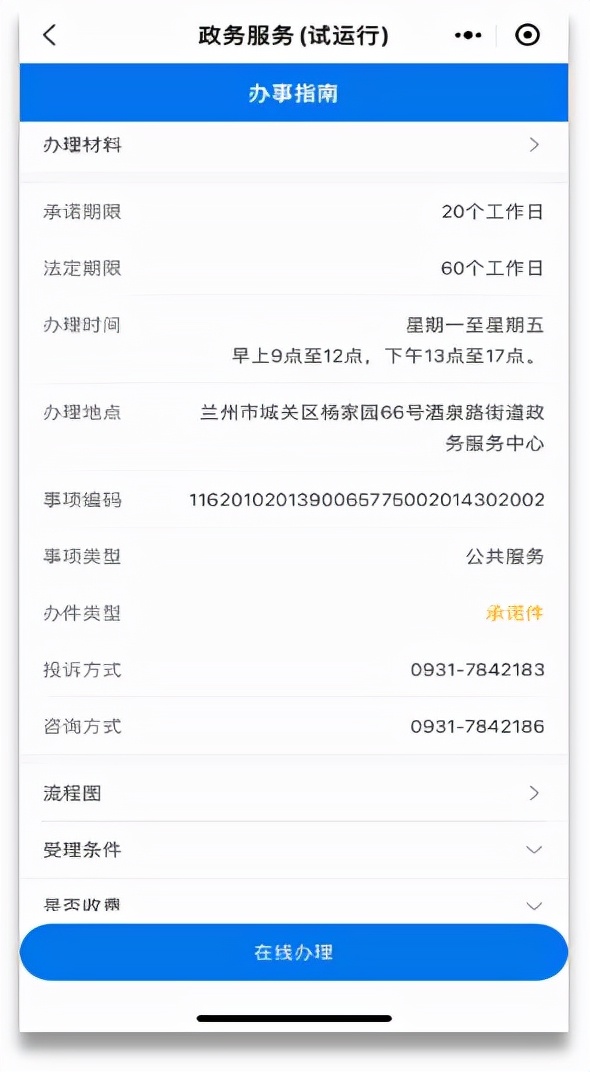 白银快办官网,白银快办怎么登录