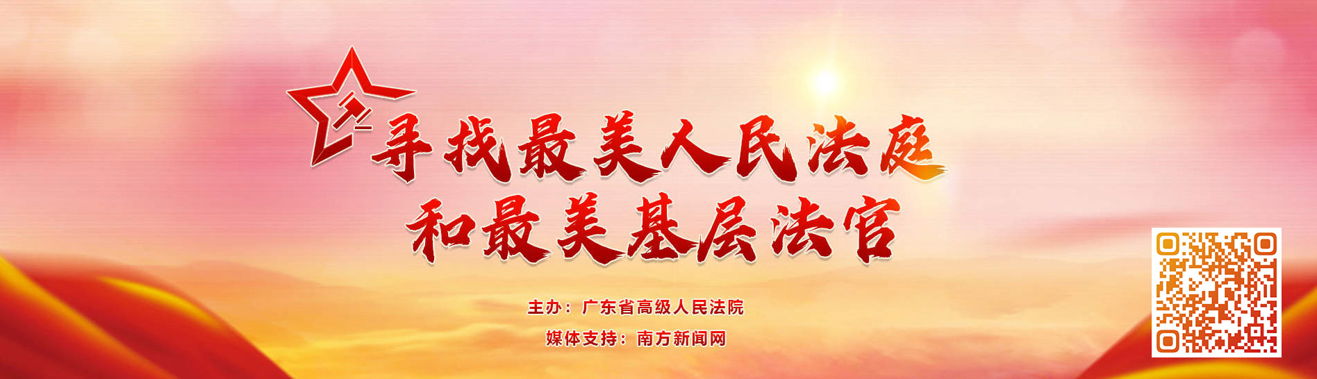 GO！G0！Go！一起来给宝安法院“最美基层法官”候选人投票助力！