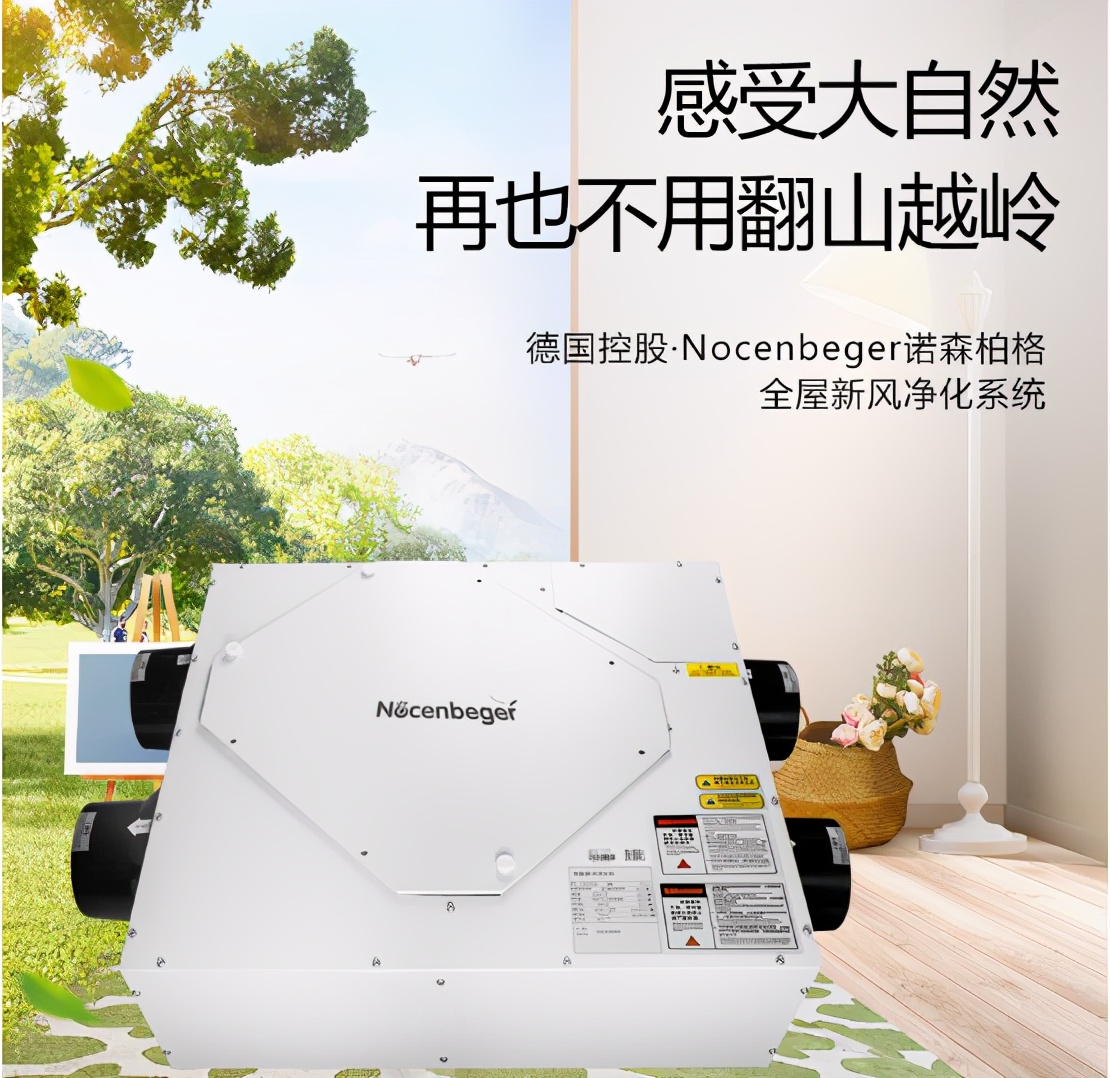 德国诺森柏格空气净化器,海德堡森德新风系统