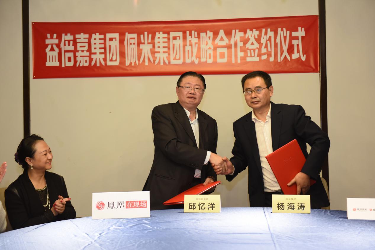 强强联手|益倍嘉控股与佩米集团达成战略合作