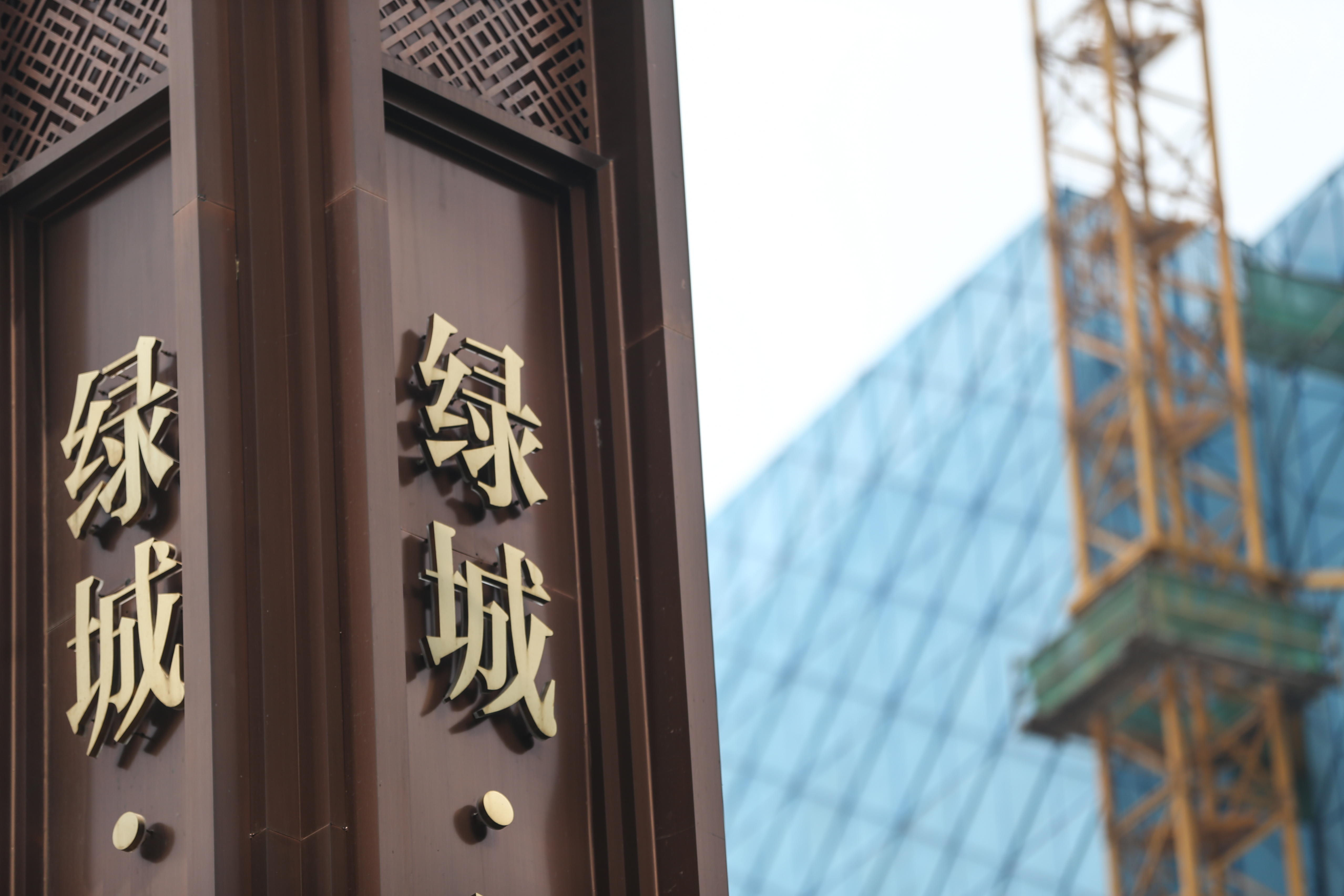 绿城中国业绩分红,绿城2017年业绩