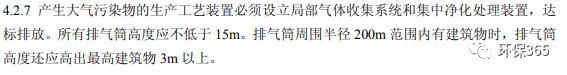 废气处理烟囱高度,废气塔烟囱取样口高度标准
