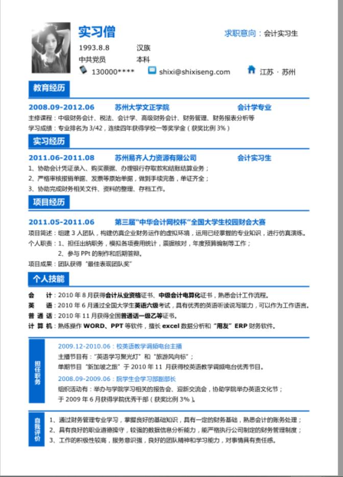 大学生简历不会写,大学生零经验求职简历