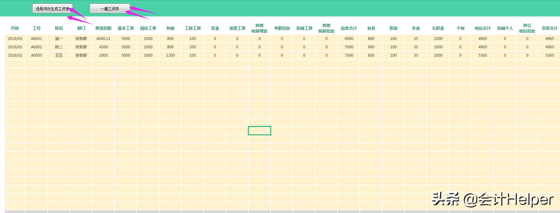工资明细表如何自动生成工资条,工资怎么生成工资条