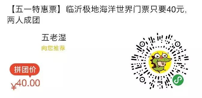 临沂极地海洋世界五一特惠,临沂极地海洋世界门票多少钱