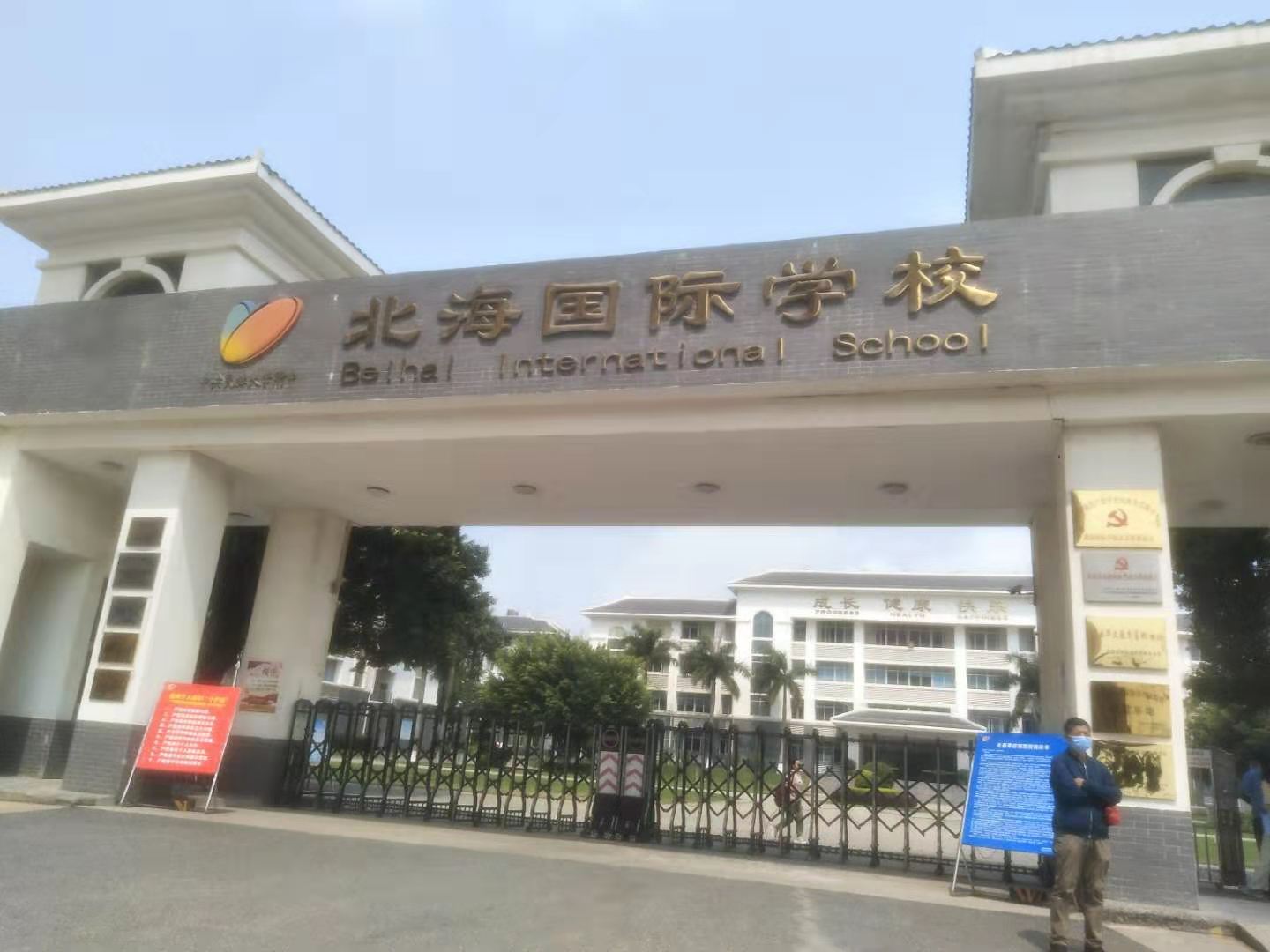 科大讯飞公司助力北海民办学校发展智慧教育，服务北海人民