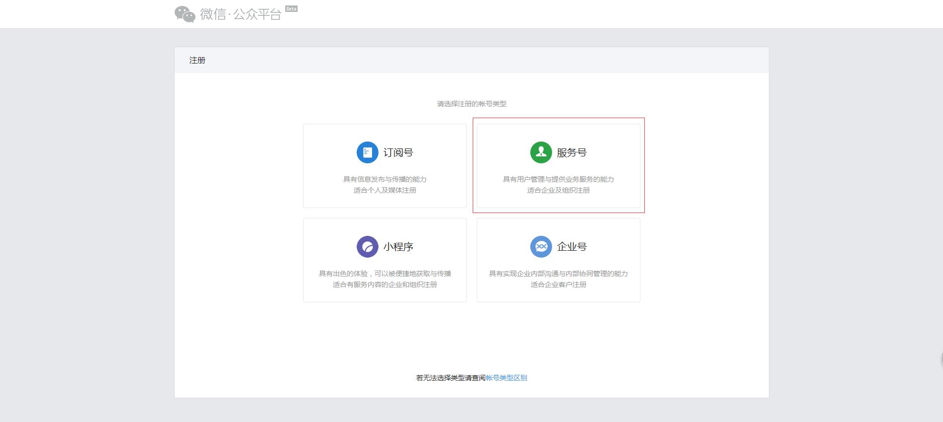 微信公众平台申请注册入口,企业微信公众平台官网注册