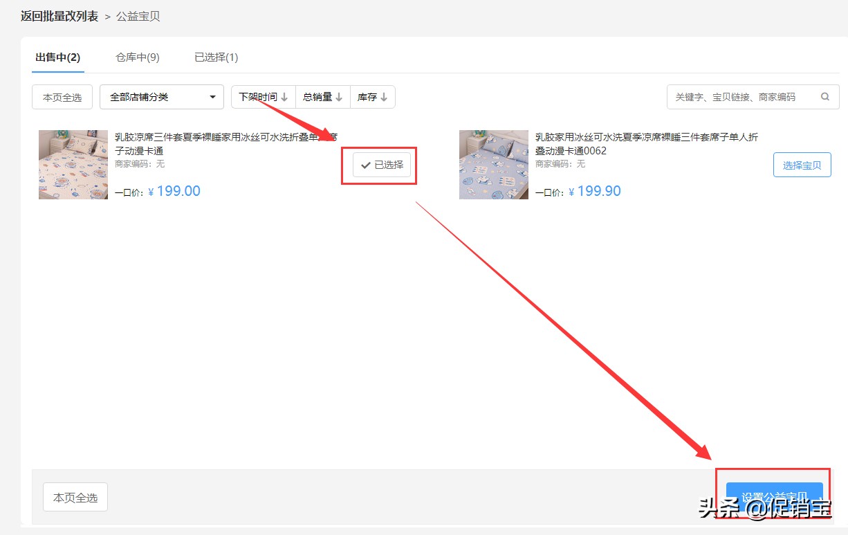 淘宝开通公益宝贝影响搜索流量,淘宝卖家公益宝贝怎么设置权限