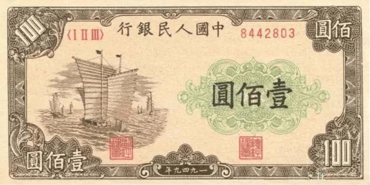 人民币收藏册第一套至五套价值,第一套人民币图片大全大图