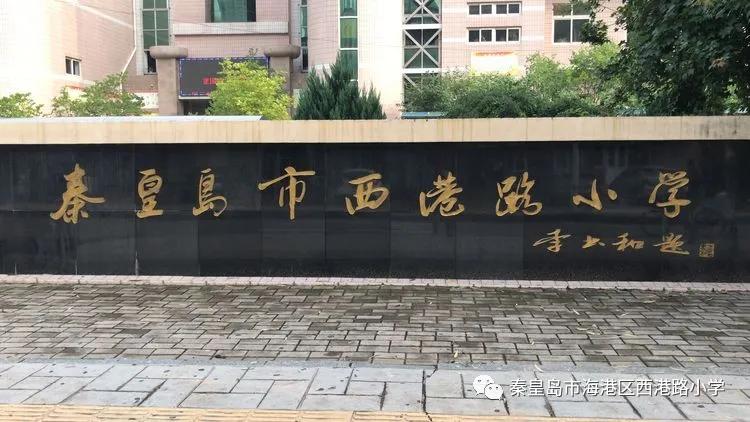 海港学校招生联系电话,2017海港区招生政策