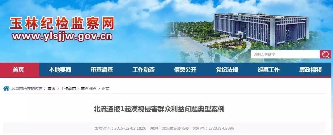 网贴举报融安一干部被捉奸，同日该镇一副镇长被查