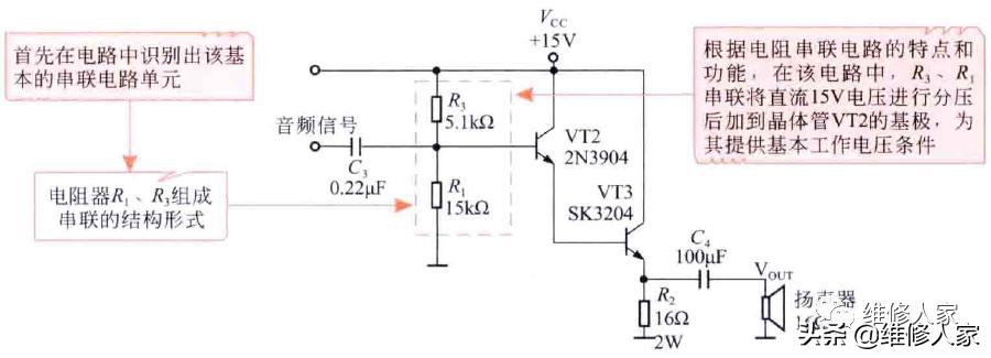 电阻的串并联示意图,电阻的串并联连接及等效变换