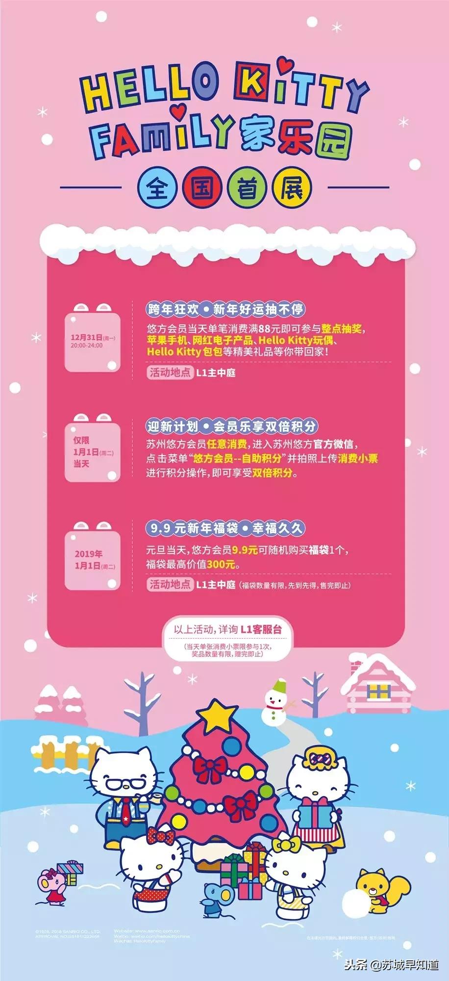 hellokitty跨年动态,hellokitty2019