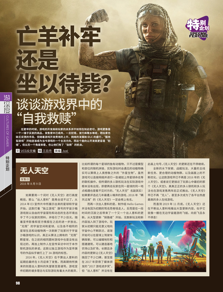 樱花烂漫：《游戏机实用技术》480期发售