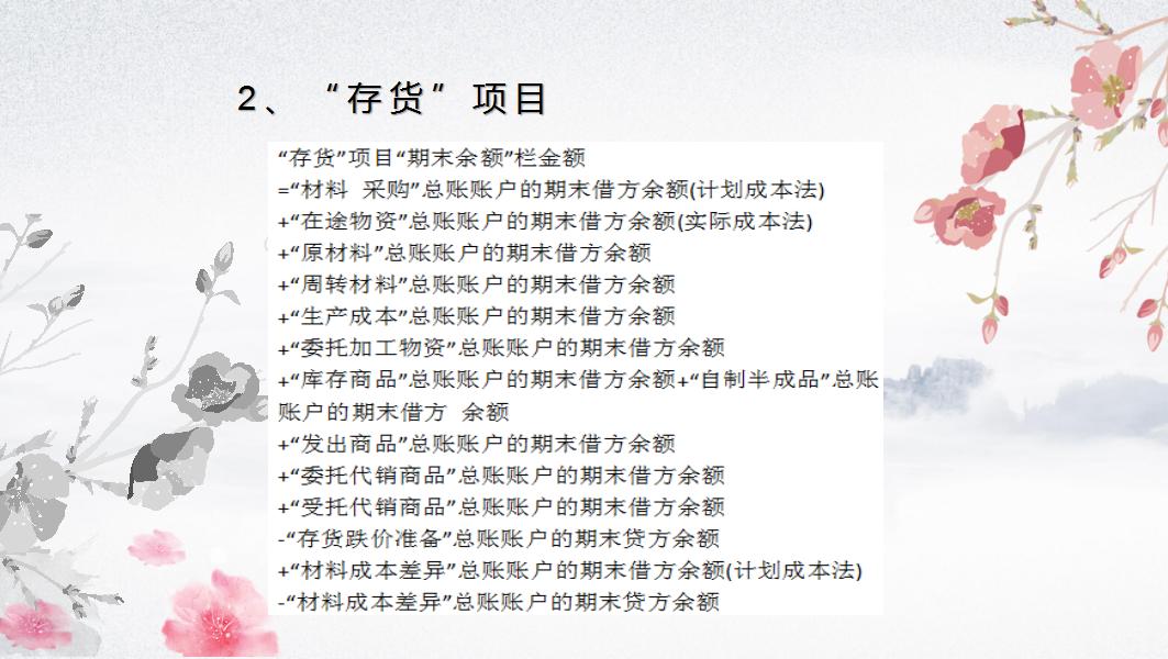 财会小白注意了！资深会计带来，快速制作财务报表详解