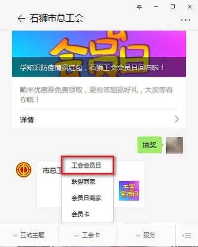 石狮工会拍了拍你，并向你甩了一份会员日礼品