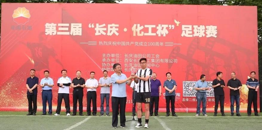 长庆石化足球赛,第四届长庆长北杯足球赛