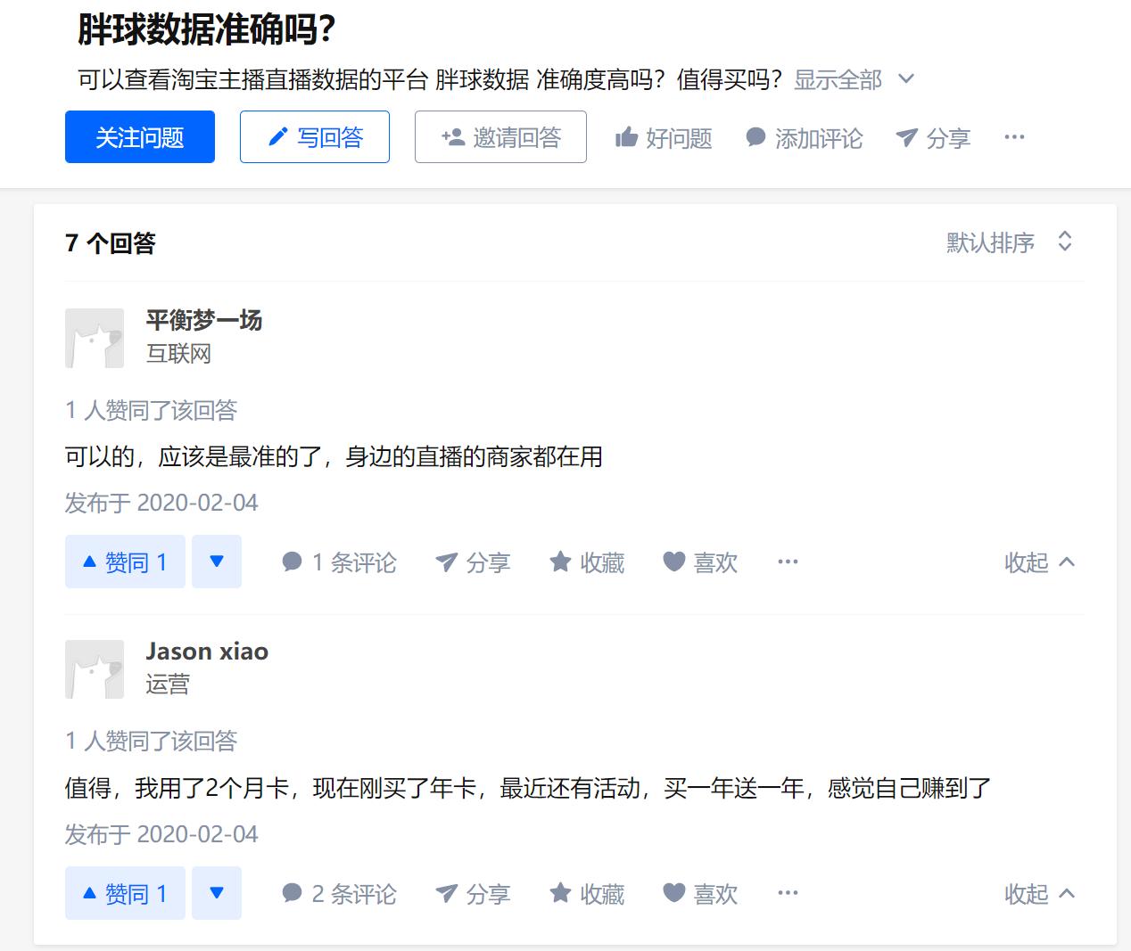 直播电商第三者“胖球”，拿着别人的数据说事，出来混早晚要还的