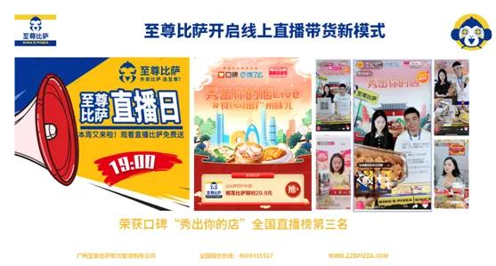 至尊比萨经营思路,至尊比萨发展历程