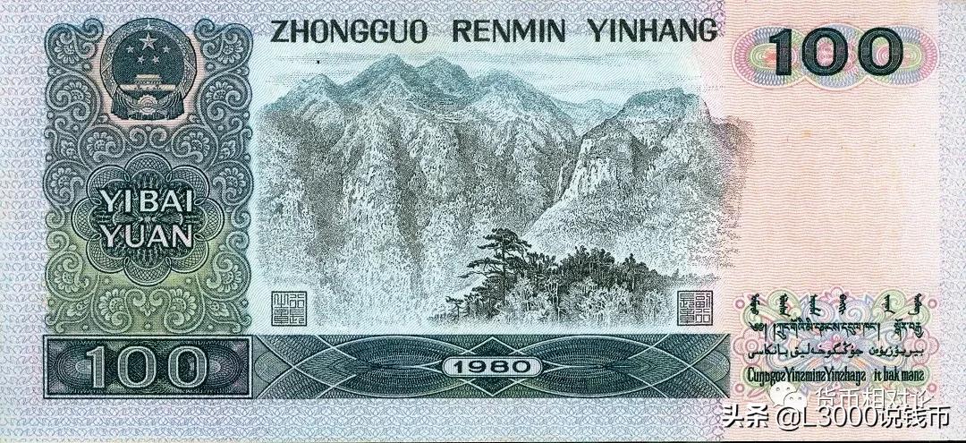 第四套人民币100元防伪,第四套人民币二角的防伪标志