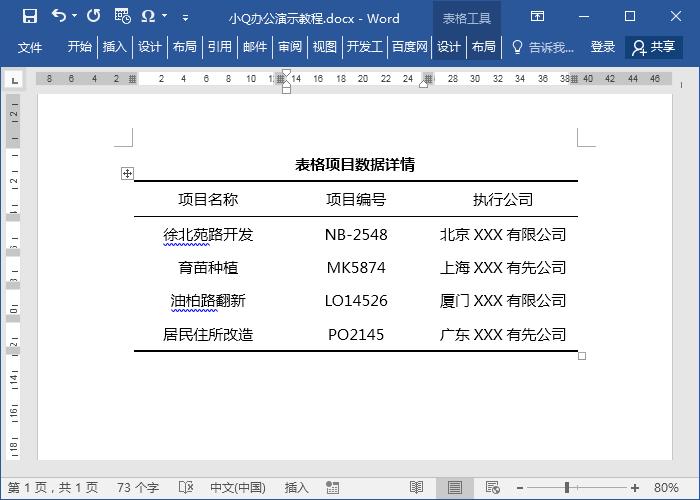 word怎么设置三线表格长宽高,怎么制作三栏式表格word