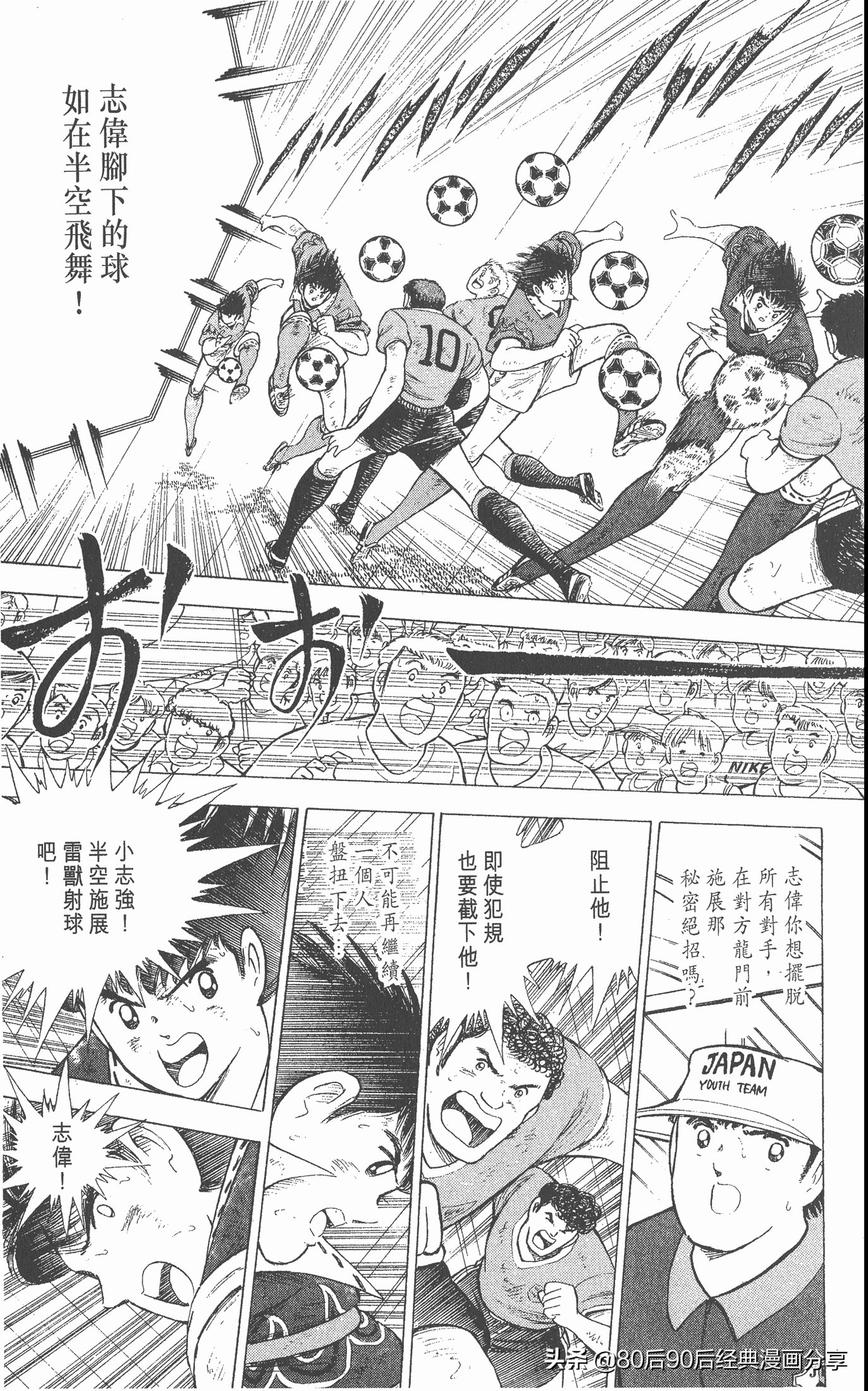 足球小将欧洲篇150,足球小将欧洲篇完整版257