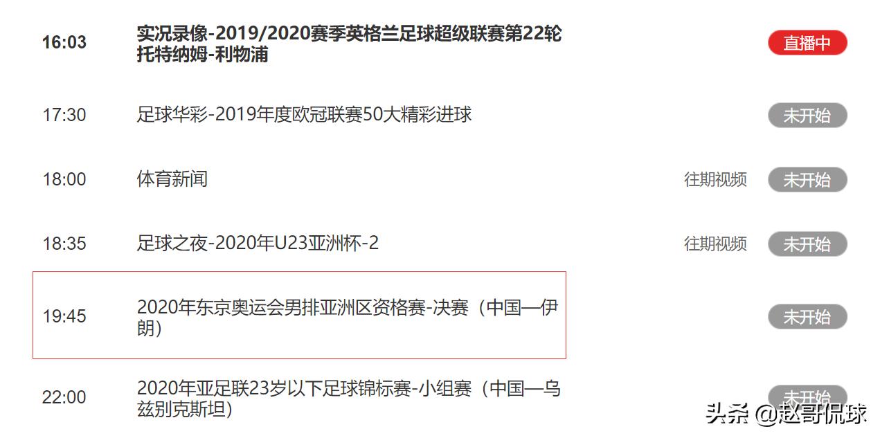 cctv5直播国足对阿曼,中国男排亚洲杯赛程直播