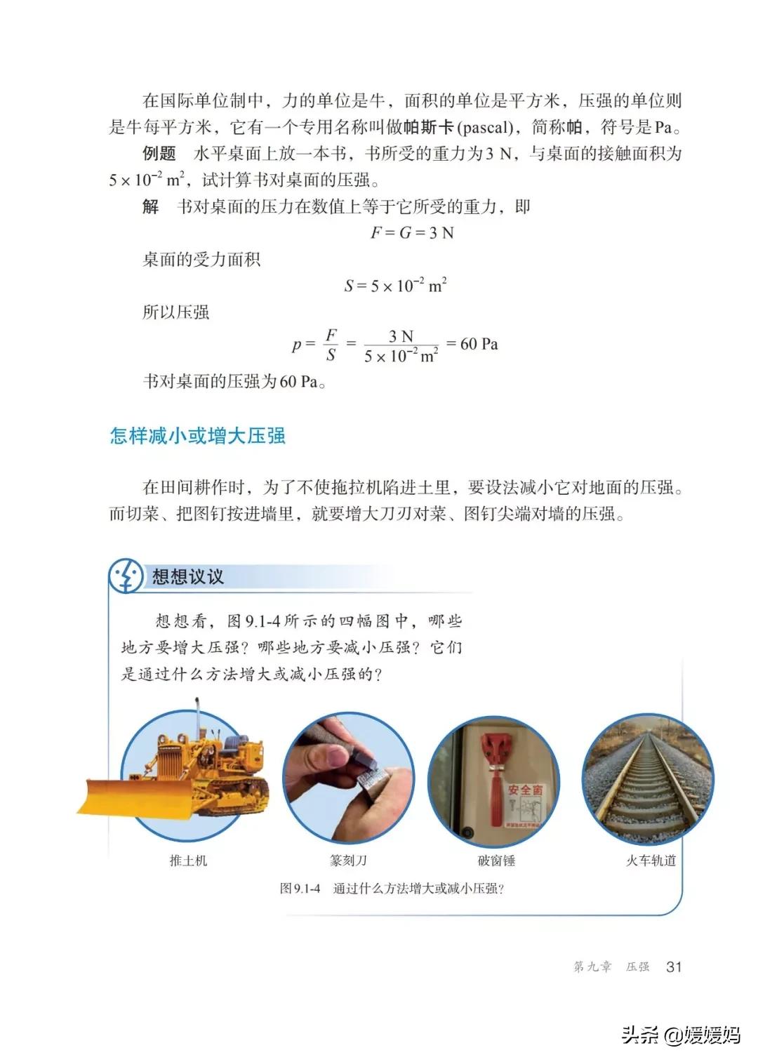 寒假八年级物理预习教辅,物理沪粤版八年级下册课本教材