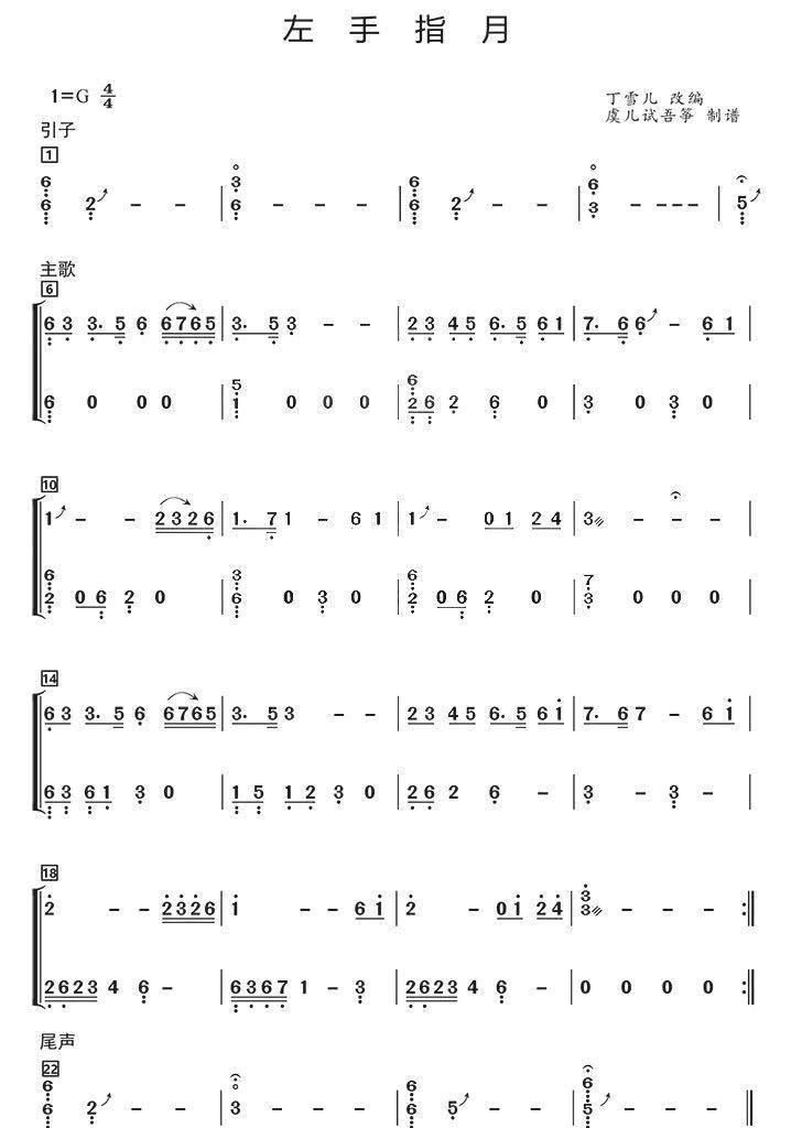 萨顶顶左手指月古筝,萨顶顶春江花月夜古筝曲谱