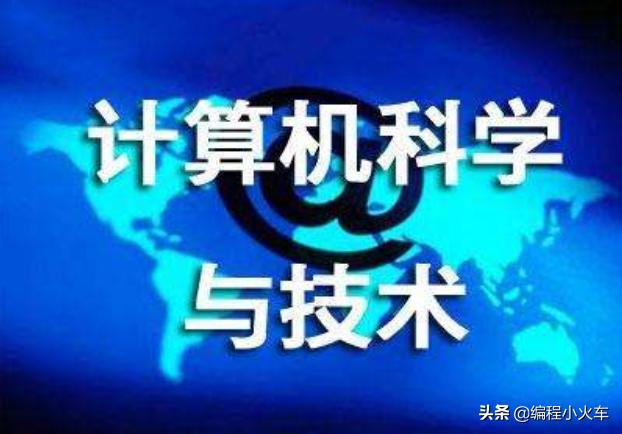 数学与计算机科学专业学什么,浅谈数学对科技的作用