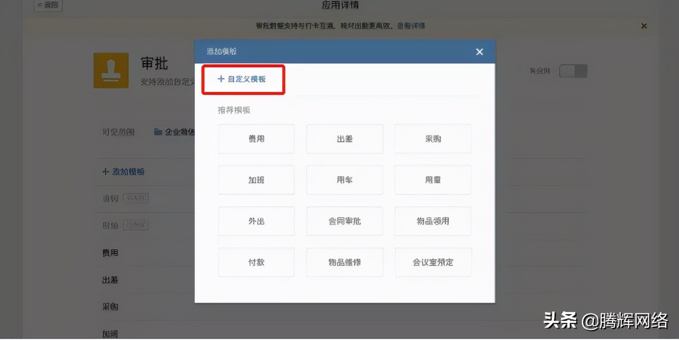 企业微信费用审批流程图示,企业微信审批流程可以自己创建吗