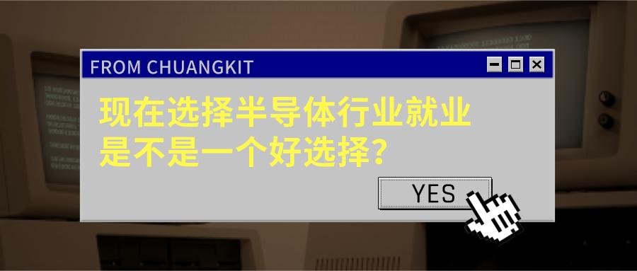 半导体行业有什么好的工作,现在半导体还值得入手吗