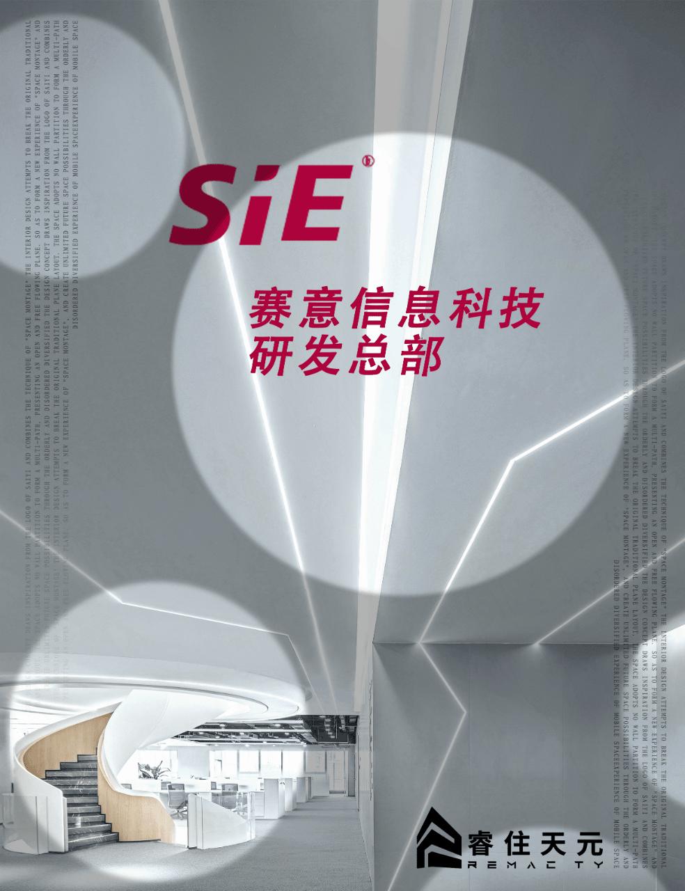 REMACTY室内｜畅想科技·未来办公——赛意信息科技研发总部