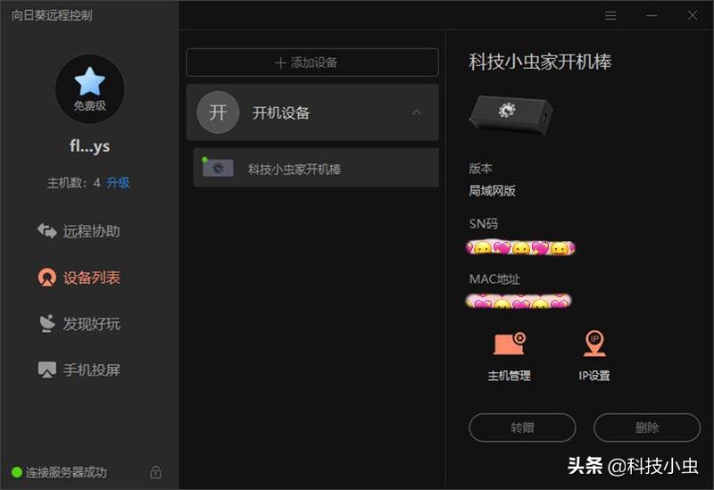 向日葵远程操控电脑开机方法,向日葵开机棒设置开关机教程