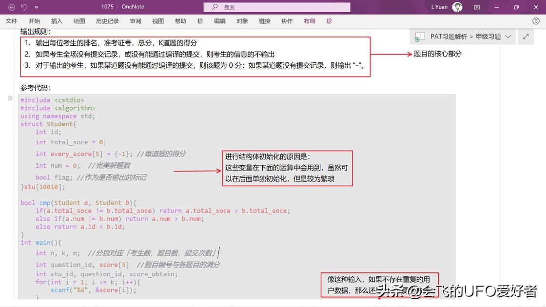 onenote使用攻略,onenote零基础使用方法