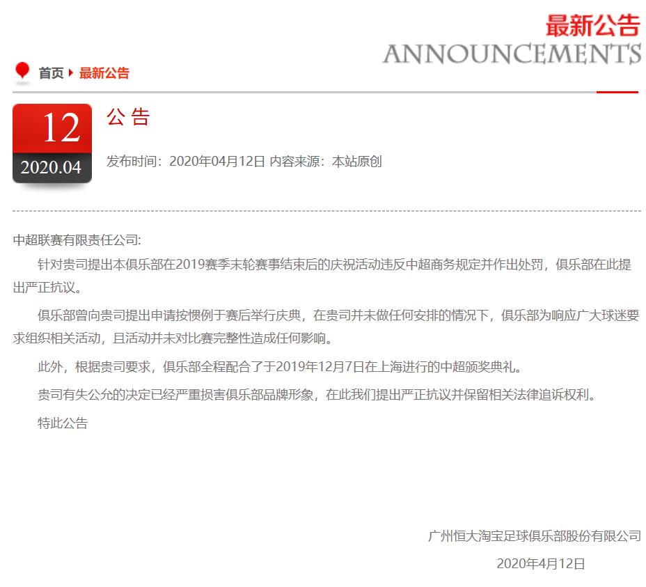 中超公司区别对待恒大为何被针对?