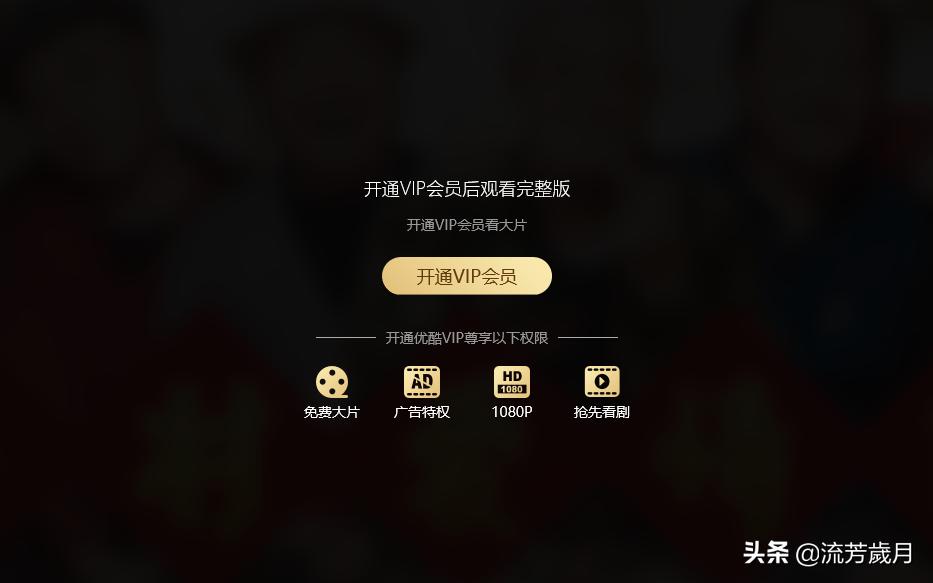 优酷免费领15天会员,优酷福利活动15天免广告权益入口