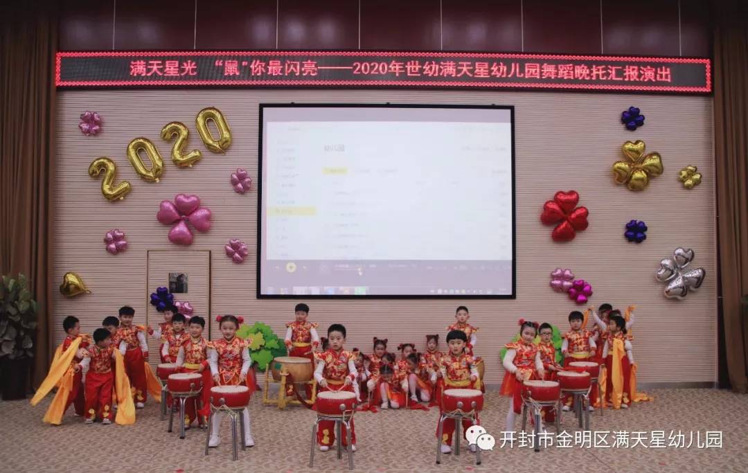 满天星光，“鼠”你最闪亮：世幼·满天星幼儿园舞蹈晚托汇报演出
