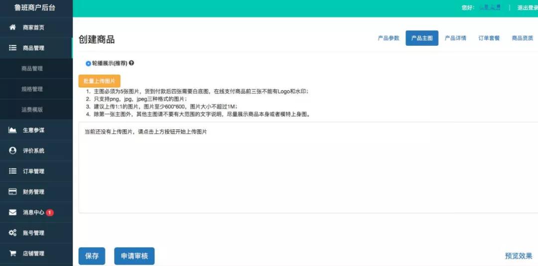 鲁班电商新手运营怎么做,鲁班电商运营全套知识干货