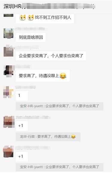 从微信群聊中看深圳人才招聘困难想到的几点问题
