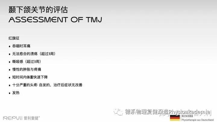 颞下颌关节紊乱综合征,颞下颌关节紊乱主要检查什么项目