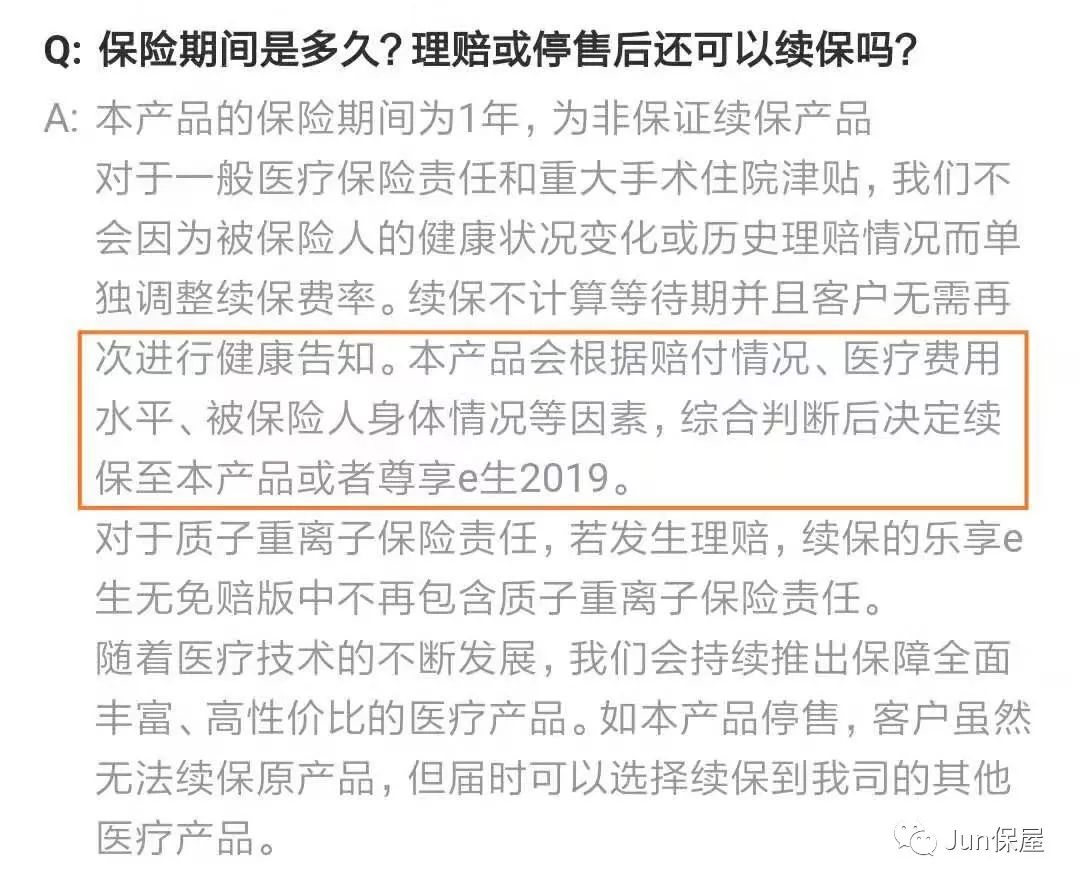 众安保险乐享e生无免赔版,众安尊享e生2023百万医疗险价格表