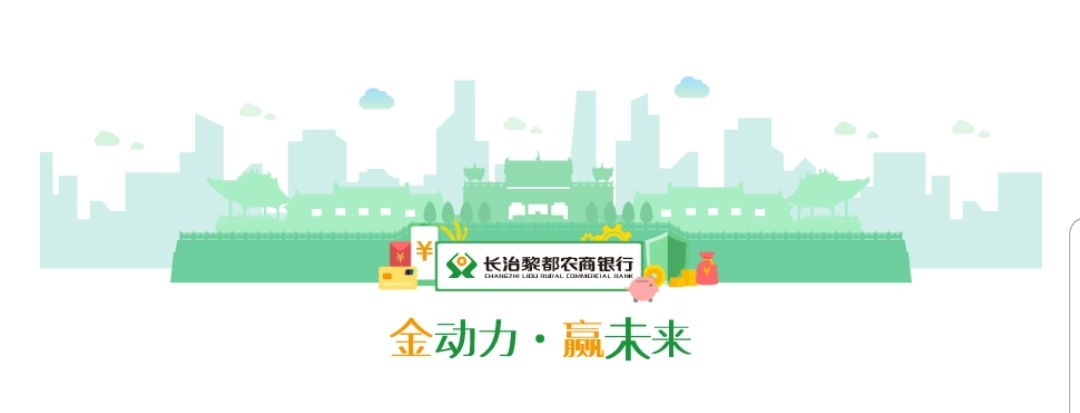 长治泰都村镇银行官网,农商银行新消息长治