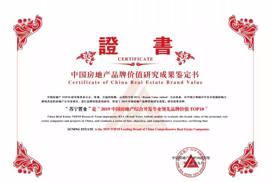 苏宁置业排名,苏宁夺得冠军