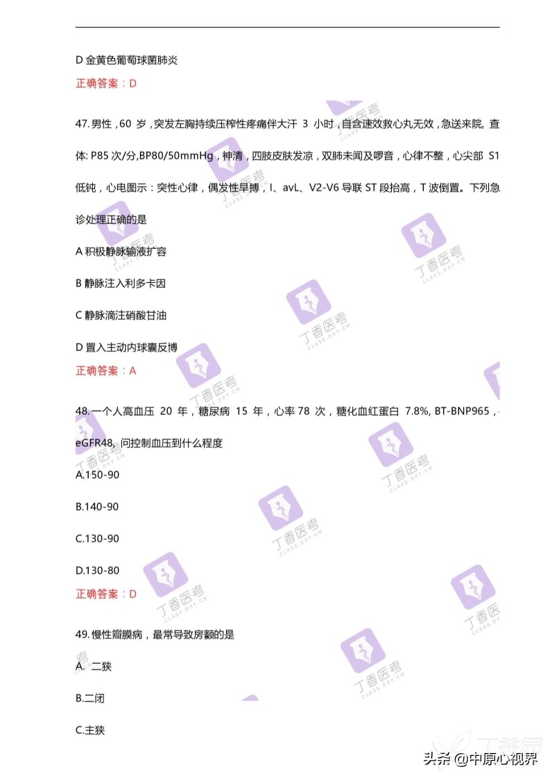 今年考研西医综合试题,2019年西医综合考试真题及答案