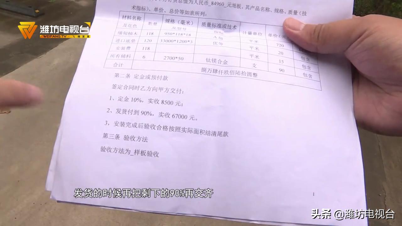 潍坊市民三月份在居然之家订的地板至今没到货居然之家却这样说