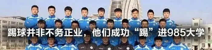 39所申报增设足球专业的学校,88所高校自主招生名单