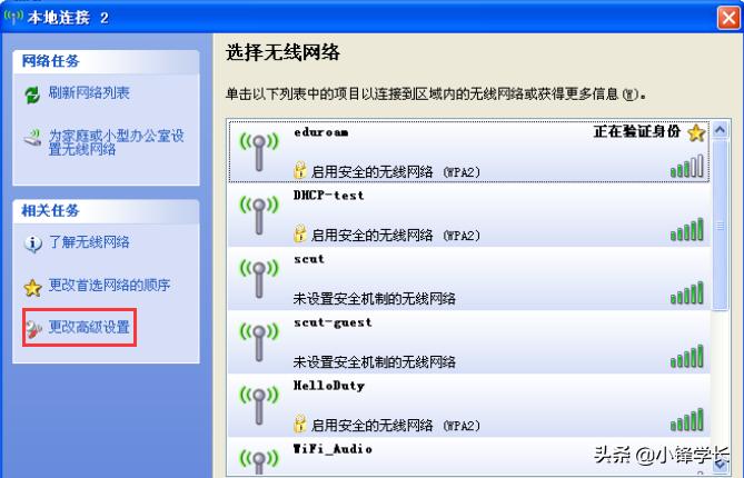 eduroam国内开通的大学有哪些,eduroam如何连接山大