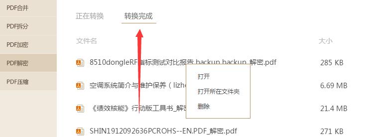 wps怎么加密pdf文件,加密的pdf文件无法保存