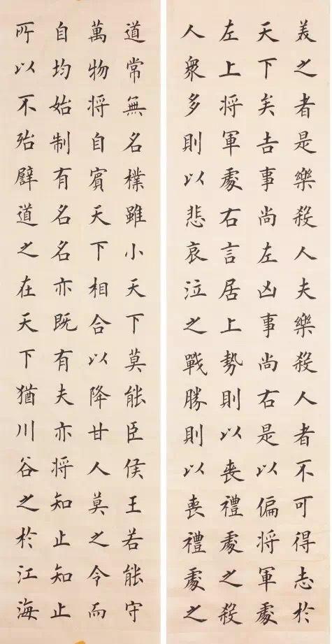 楷书道德经高清完整版,楷书《道德经》